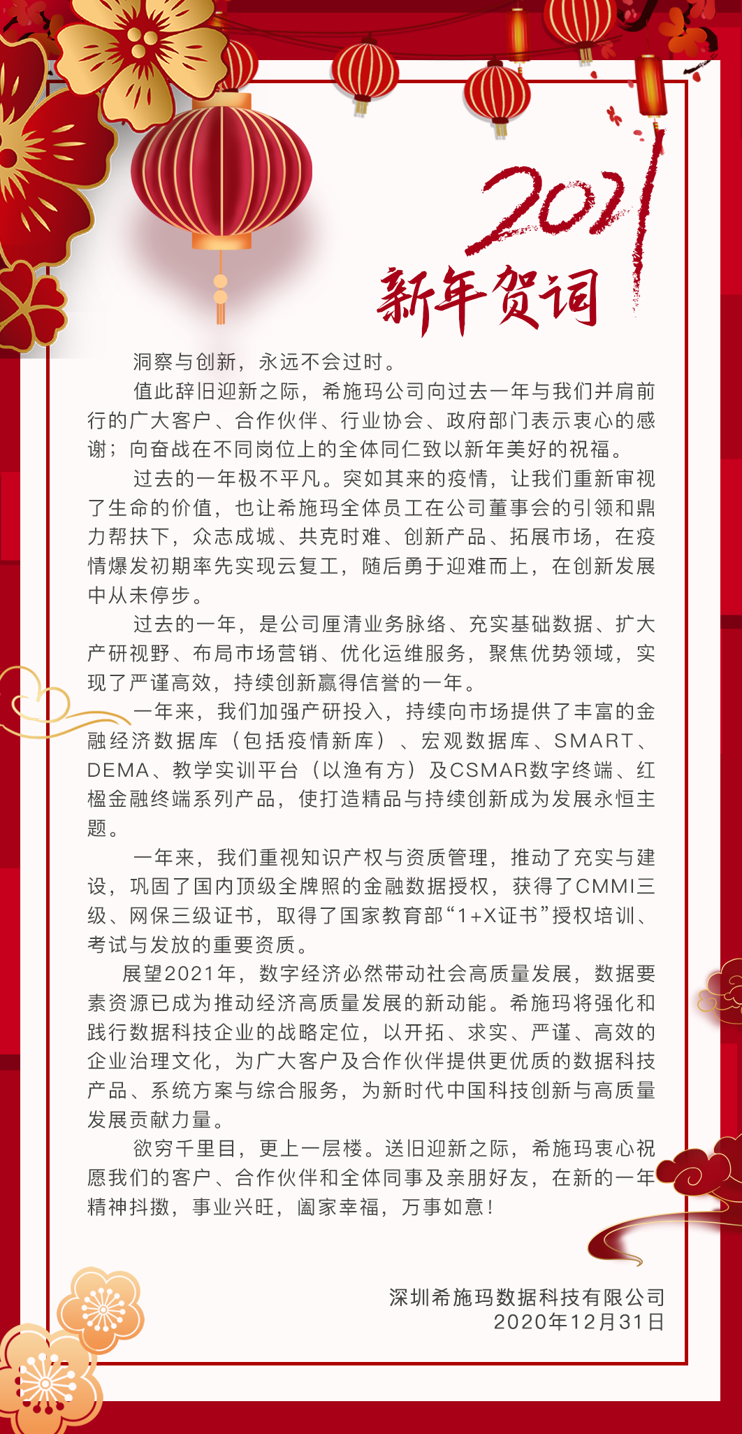  深圳CC网投数据科技有限公司