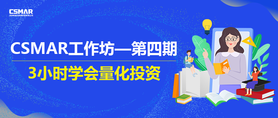  课程回顾 | 量化投资之从简单策略上手到典型策略开发