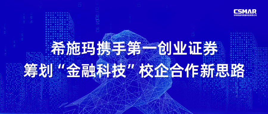  CC网投携手第一创业证券筹划“金融科技”校企合作新思路