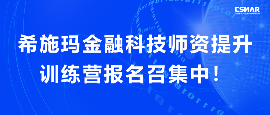  CC网投金融科技师资提升训练营报名召集中！